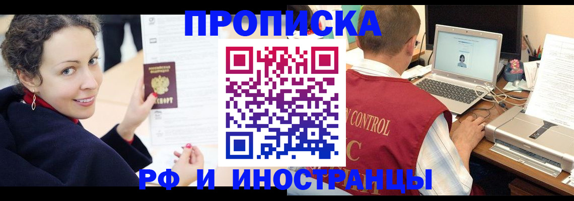 временная регистрация недорого в Светлогорске
