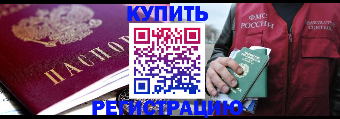 прописка в квартире в Светлогорске
