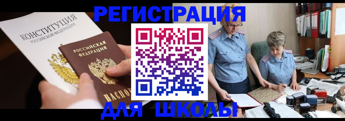 прописка штамп в Светлогорске