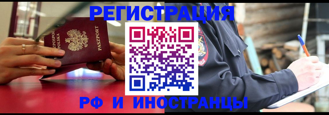 прописка 2025 в Светлогорске