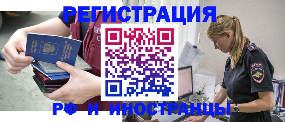 временная прописка в Светлогорске