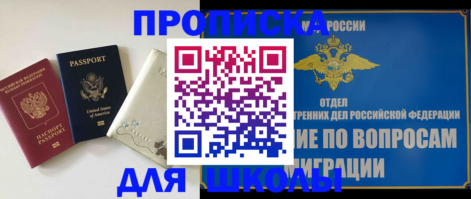 прописка штамп в Светлогорске