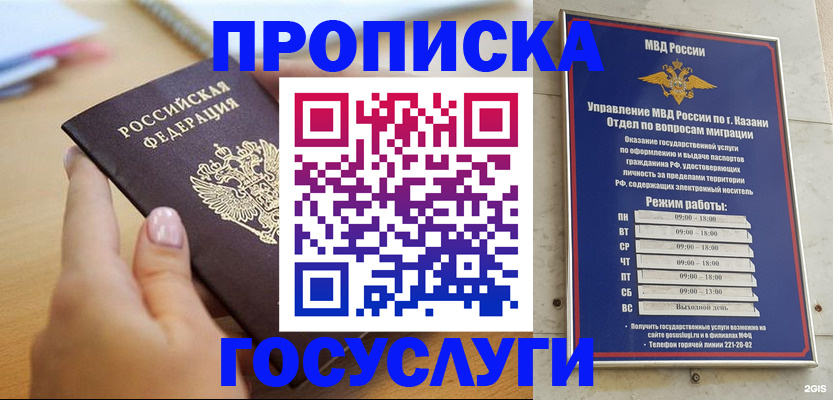 временная регистрация для школы в Светлогорске