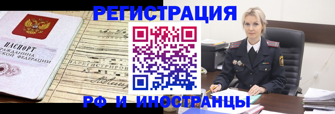 прописка регистрация в Светлогорске